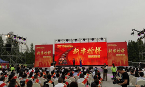 践行社会主义核心价值观 2016成都“新津榜样”颁奖