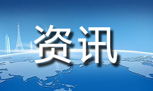 成都双流每年一亿元补贴 全球招揽人才