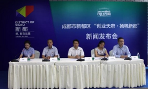 成都市新都区举行“创业天府 ·扬帆新都”新闻发布会