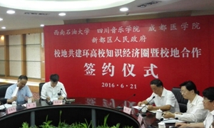 成都市新都区举行校地共建环高校知识经济圈座谈会暨校地合作签约仪式