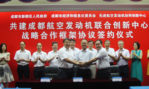 成都航空发动机联合创新中心落户新都