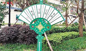 成都武侯区一街一园一院落传播核心价值观