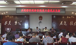 乐山市五通桥区政法系统关工委正式成立