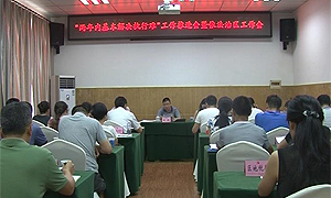 乐山市中区召开依法治区工作会