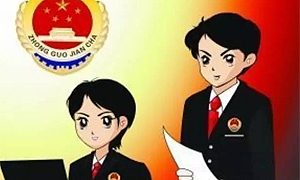 乐山首批入额检察官产生