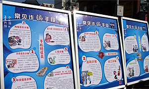 乐山犍为县开展防电信诈骗宣传活动