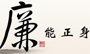 峨眉山市人民检察院观看廉政警示教育片