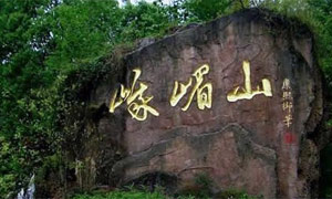 峨眉山景区举办依法治山法制培训会