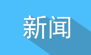 广元探索农村集体闲置资产盘活路径