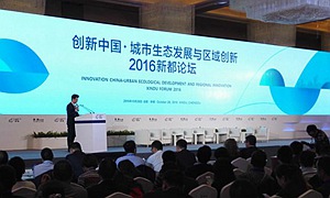 创新中国：城市生态发展与区域创新——2016新都论坛在成都市新都区举行