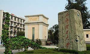迎校慶 成都理工大學10月28日、29日實行交通管制