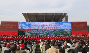 成都理工大學隆重慶祝建校60周年 部省市校開啟共建“雙一流”大學新征程