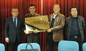 乐山市法学会举行税法研究会成立仪式