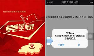成都市新都区：电子地图构筑网上“党员之家”