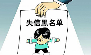 乐山市夹江县人民法院曝光154名“老赖”