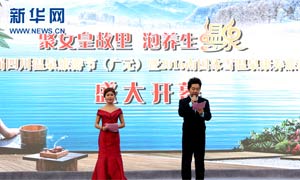 第五届四川温泉旅游节在广元开幕
