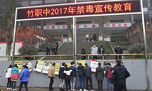 乐山市五通桥区公安分局深入校园开展禁毒宣传活动