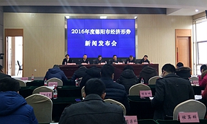德阳2016年实现GDP1752.5亿元 增速及总量均居全省第三