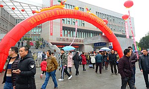 【新春走基层】广汉举办春风行动暨就业扶贫大型招聘会