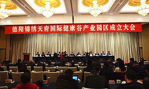 德阳开建“产、城、景、人”和谐共融“国际健康谷”