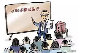 德阳纪检干部述职“被抽查”
