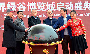 中国供销（中江）世界绿谷博览城项目启动 投资超30亿元