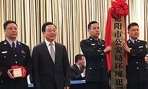 德阳成立环保警察支队 让环境违法犯罪无处遁形