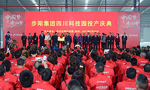步阳安全门生产基地在德阳什邡市竣工投产