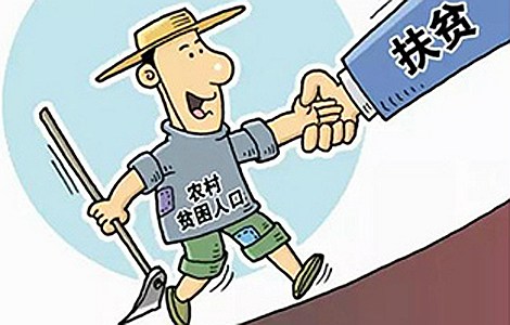贫困人口搬迁_漫画 小康 路上