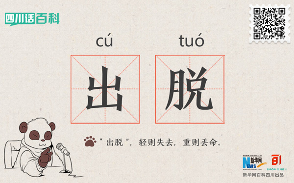 新媒体思维下的四川方言全书_新华网四川话百