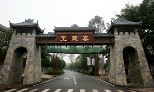 广安武胜宝箴塞旅游区国庆举办音乐帐篷旅游文化节