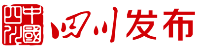 四川发布