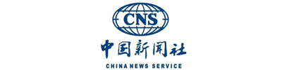 中新社