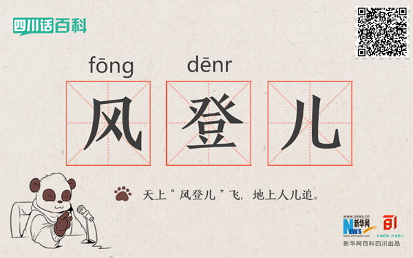有一种玩具叫“风登儿”