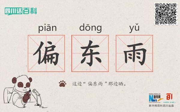 有一种暴雨叫“偏东雨”