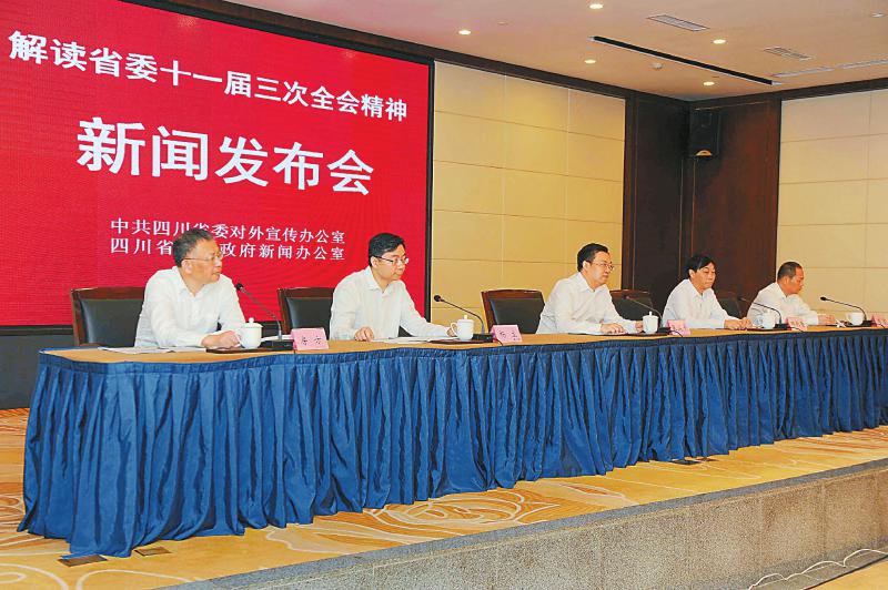 读懂四川省委十一届三次全会要关注这三个特点