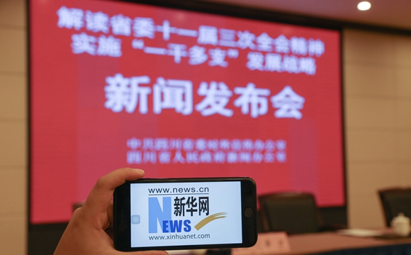 新华网专题:四川省委十一届三次全会专题报道