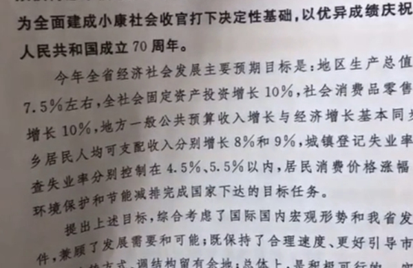 2021年四川gdp增长目标_2021年中国经济增长前景如何 中国观察(3)