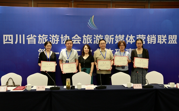 四川省旅游协会旅游新媒体营销联盟第一届二次全体理事会议召开
