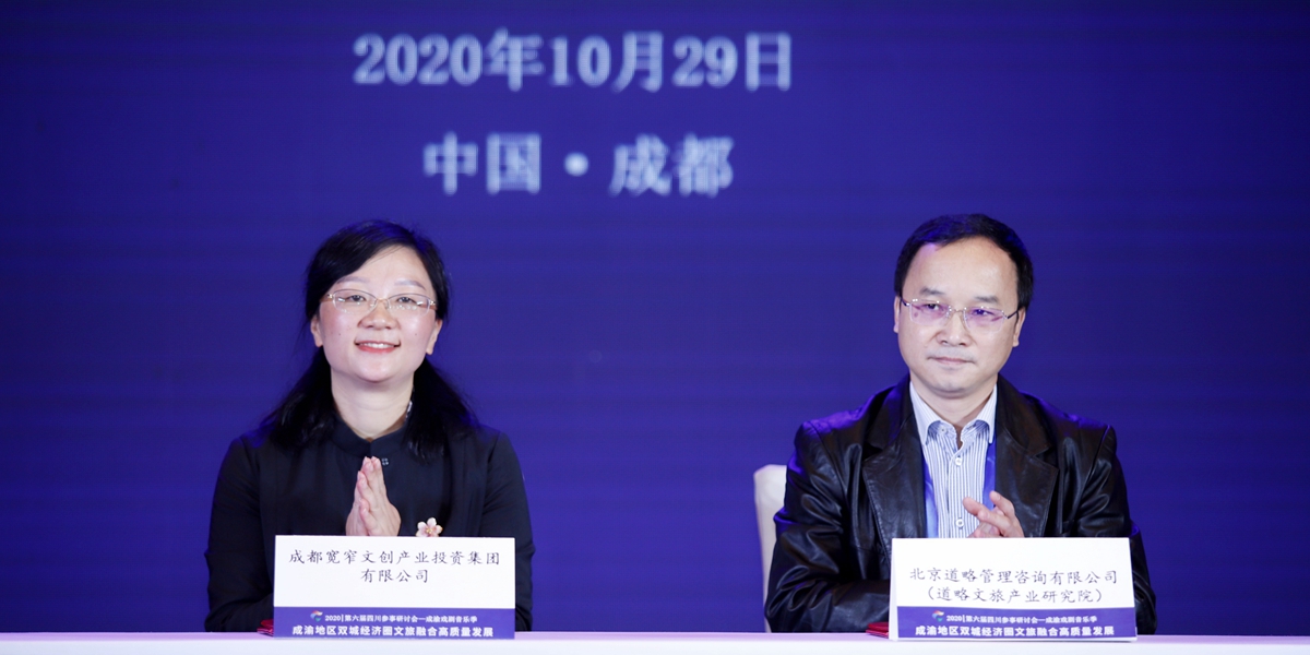 成渝戏剧音乐季签约仪式。