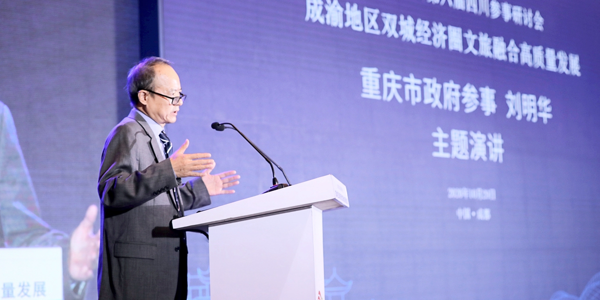 重庆市政府参事刘明华正在进行主题演讲。