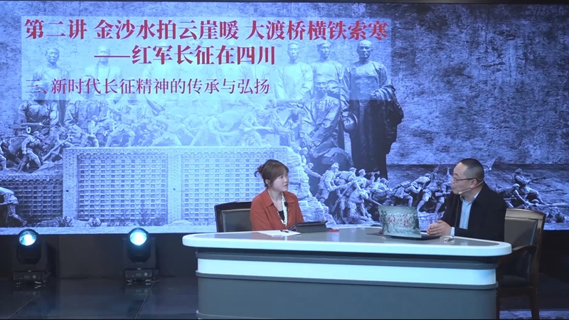第二讲｜金沙水拍云崖暖 大渡桥横铁索寒——红军长征在四川