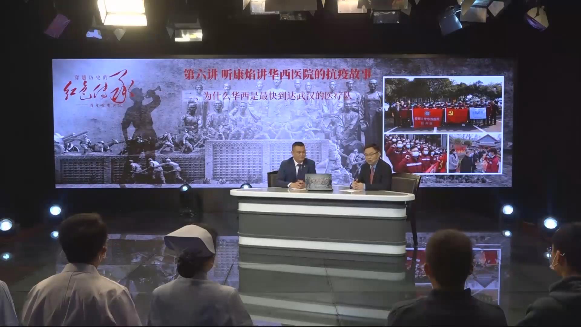 第六讲｜听康焰讲华西医院的抗疫故事