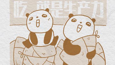 熊猫&ldquo;漫&rdquo;科普：什么？吃素也是食肉动物？
