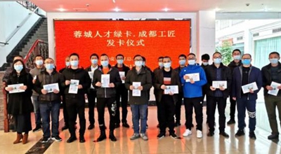 成都已发放首批780张“蓉城人才绿卡”