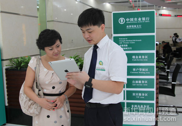 中国农业银行四川省分行