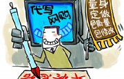 年终总结代写火爆 律师称泄密需担责