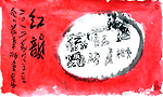 红韵