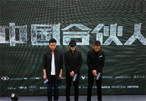 《中国合伙人》发布会为雅安祈福