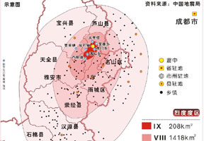 四川省芦山“4·20”7.0级强烈地震烈度图